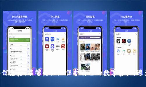 jiaotiao以太坊冷钱包怎么做：安全存储你的数字资产/jiaotiao  
以太坊冷钱包, 数字资产, 加密货币安全, 区块链技术/guanjianci  

### 引言

在数字货币的世界里，比特币和以太坊等加密货币的流行让很多人开始关注自己如何安全存储这些虚拟资产。由于波动性极大和安全性的隐患，拥有一个高安全性的冷钱包显得尤为重要。冷钱包是一种在线状态无法连接互联网的加密货币钱包，它能有效避免一些黑客攻击和恶意软件的威胁。在这篇文章中，我们将详细讨论如何创建一个以太坊冷钱包，保障你的数字资产安全，同时还会回答一些相关问题。

### 什么是以太坊冷钱包？

以太坊冷钱包是指将以太坊等加密货币存储在一种不与互联网连接的设备上，避免黑客的攻击和盗窃。冷钱包有几种类型，包括硬件钱包、纸钱包等。相对于热钱包，冷钱包能够提供更高的安全性，通常用于长时间存储大额以太坊。

### 如何制作以太坊冷钱包？

要制作一个以太坊冷钱包，你可以考虑以下几种方式：

#### 1. 硬件钱包

硬件钱包是专门设计用来安全存储加密货币的物理设备。它们通常具有加密存储、数字签名和安全芯片等高级特性。市面上常见的硬件钱包包括Ledger、Trezor等。

1. **选择硬件钱包**：首先，购买一个信誉良好的硬件钱包，例如Ledger Nano S或Trezor。
2. **安装软件**：根据说明书安装相应的钱包软件，并进行注册。
3. **备份助记词**：在设置过程中，硬件钱包会生成一组助记词，请务必将其妥善保存，切勿在联网设备上记录。
4. **转账以太坊**：通过钱包软件生成以太坊地址，之后你可以将以太坊从交易所转入这个地址。

#### 2. 纸钱包

纸钱包是将你的以太坊密钥和地址以纸质形式记录下来。纸钱包也是一种冷钱包，避免了通过电子设备被黑客攻击的风险。

1. **生成纸钱包**：访问 trustedpaperwallet.com等网站，确保使用一个没有互联网连接的电脑。
2. **生成地址和密钥**：自动生成以太坊地址和公私钥对，并将其打印出来。
3. **安全保存**：将打印出的纸钱包保存在安全的地方，避免潮湿和火灾等风险。

#### 3. 离线计算机

利用一台离线的旧电脑创建冷钱包也是一种方法。

1. **准备电脑**：确保这台计算机上没有任何网络连接和可移除设备（USB等）。
2. **安装钱包软件**：下载并安装以太坊钱包软件（如Mist或EtherWallet），然后将软件文件转移到离线电脑上。
3. **生成钱包**：在离线状态下生成钱包地址和密钥，并将其记录下来。

### 以太坊冷钱包的优势

- **安全性高**：由于冷钱包不连接互联网，因此几乎不受网络攻击的威胁。
- **防丢失风险低**：使用纸钱包或硬件钱包时，只要妥善保存，不容易因恶意软件或计算机故障而丢失资产。
- **高度隐私**：冷钱包不记录你的交易历史，提升隐私保护。

### 以太坊冷钱包的劣势

- **使用不便**：每次需要使用以太坊时，都需要将其从冷钱包转出，操作过程相对繁琐。
- **风险管理**：如果不慎丢失或损坏冷钱包，恢复资产可能非常困难。

### 5个可能相关问题及解答

#### 问题1：冷钱包和热钱包有什么区别？

冷钱包和热钱包的定义

冷钱包是存储在不与互联网连接的设备上的加密钱包，可以很好地防止黑客攻击。典型的冷钱包包括硬件钱包、纸钱包和离线计算机钱包。热钱包则是始终在线的加密钱包，方便用户随时进行交易，但相对而言安全性较低，容易受到网络攻击。

安全性分析

冷钱包的主要优势在于其安全性，所有私钥都不在互联网上存储，防止通过线上黑客手段被盗。而热钱包虽然便于使用，可以随时进行转账，但它们存储的信息在网络上容易受到攻击，成为黑客攻击的目标。

使用便捷性

热钱包通常提供更便捷的操作体验，用户可以快速进行交易，不需要反复从冷钱包中转移资金。而冷钱包的设置和使用过程相对复杂，用户需要熟悉操作程序，确保资产安全。

#### 问题2：如何选择适合的硬件钱包？

品牌与可靠性

选择硬件钱包时，应关注品牌的信誉和用户评价，推荐使用Ledger和Trezor等知名品牌。这些品牌提供良好的安全性和用户支持，售后服务也相对完善。

功能与支持

不同的硬件钱包在支持的加密货币种类和功能上有所不同，有些钱包支持多种货币，而有些则专注于特定的加密货币。此外，务必关注坚固性和设计，选择符合个人需求的钱包。

价格与性价比

硬件钱包的价格普遍在几十到几百美元之间，因此预算也是选择时的重要考量因素。适合自己的钱包需要在价格、功能和安全性之间找到平衡。

#### 问题3：如何安全地生成和保存助记词？

生成助记词

助记词是冷钱包的核心部分，通常在创建钱包时生成。用户应该在未连接网络的安全环境下进行生成，以避免泄露风险。

保存助记词

助记词必须妥善保存，例如，可以将其记录下来并放置在安全的地方，如保险箱或银行保管箱。切勿在互联网设备上保存，因为若设备被入侵，助记词将随之被盗。

避免风险

除了确保不会丢失助记词的物理记录，用户还应考虑在多个安全地方备份。如果条件允许，建议使用多种形式的备份（比如纸质与电子形式）以防万一。

#### 问题4：万一冷钱包丢失，如何恢复资产？

使用助记词恢复

如果丢失了冷钱包，但有助记词，可以通过助记词在新的硬件钱包或软件钱包中恢复资产。用户需确保使用的恢复工具是可靠的，不要在不安全的设备上进行恢复。

安全措施

恢复过程同样需要在安全的环境下进行，确保该设备未被恶意软件感染。为降低风险，最好使用全新的或恢复出厂设置的设备进行操作。

与专业人士咨询

如在恢复过程中遇到困难或不确定的情况，建议寻求专业人士的帮助。在行动之前一定要做好充分的调查，并确保选择信誉良好的服务。

#### 问题5：以太坊冷钱包的常见安全威胁有哪些？

物理安全

冷钱包虽然不直接受到网络攻击的威胁，但物理损坏、丢失或被盗依然是很大的风险。确保物理存储环境的安全性，避免将冷钱包放置在不安全的地方。

社交工程攻击

黑客可以通过社交工程的方式尝试获取助记词或私钥。用户在处理资产时应提高警惕，避免随意分享个人信息，尤其是在互联网上。

设备安全

确保鼠标、打印机等外部设备的安全，避免通过外部设备连接到冷钱包。使用防病毒软件，并定期检查设备是否存在安全隐患，从而提供进一步保护。

### 结论

冷钱包作为一种安全存储以太坊资产的重要工具，确保了用户在面对网络威胁时的安全性。本文详细介绍了如何创建冷钱包、冷钱包的优劣、常见问题及解答等。希望读者在了解这些信息后，能够更好地保护自己的数字资产，避免不必要的损失。安全存储加密货币的关键在于用户的操作及对安全原则的遵循。