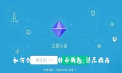 如何创建一个比特币钱包：详尽指南