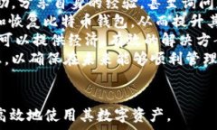   比特币钱包恢复密码指南：如何安全