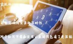 biao ti/biao ti下载安装以太坊钱包的完整