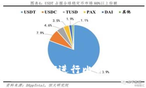 如何使用转钱包API进行比特币转账：详尽指南