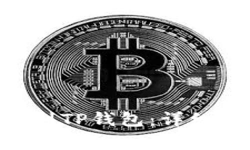 如何将XRP提币到TP钱包：详细步骤与注意事项