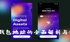 USDT冷钱包地址的全面解析与使用指南