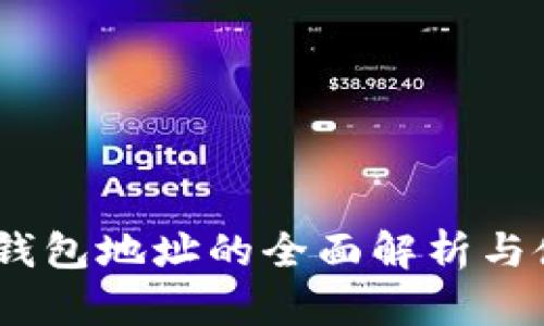 USDT冷钱包地址的全面解析与使用指南