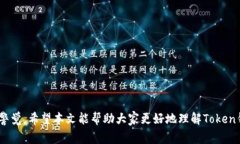   如何解决Token钱包市场程序发生错误