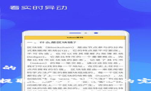 思考后的

NFC币提取以太坊钱包的完全指南