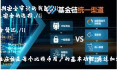 biao-ti比特币钱包如何找回/biao-ti比特币
