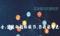 yalita火币钱包的USDT转到币安钱包的完