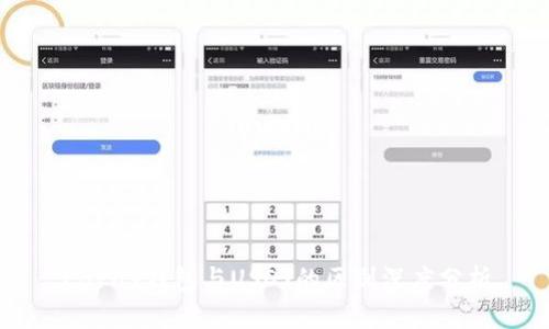 EBPay钱包与USDT的区别深度分析