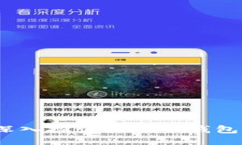 比特币钱包安全吗？深入探讨比特币钱包的安全性与保护措施