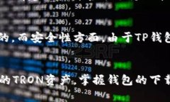 bertaiTP波场链钱包下载，安全便捷的数