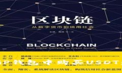 如何在CGP钱包中购买USDT：全面指南