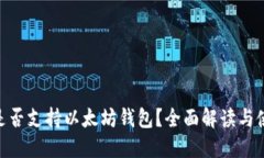 Wirex是否支持以太坊钱包？全面解读与
