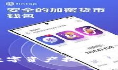 如何安全地将数字资产提币到以太坊图