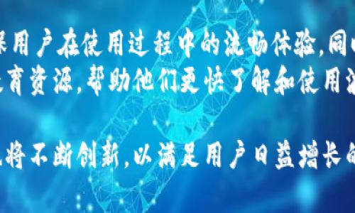    探索tpWallet中的波场链主页：一站式区块链资产管理平台  / 
 guanjianci  tpWallet, 波场链, 区块链, 资产管理  /guanjianci 

什么是tpWallet？
tpWallet是一个专为区块链资产管理而生的钱包应用程序，致力于为用户提供安全、便捷的数字资产存储解决方案。作为一个多链钱包，tpWallet支持多种主流区块链网络，包括以太坊、波场、EOS等，用户可以在一个平台上管理不同的数字资产，从而大大提高了资产管理的效率。特别是在波场链方面，tpWallet提供了许多独特的功能，使用户能够充分发挥波场链的优势。

波场链的独特特点
波场链（Tron）是一种高吞吐量的区块链平台，以其快速的交易确认时间和低交易费用而受到广泛关注。波场链的生态系统丰富多样，包括去中心化应用（DApps）、智能合约以及丰富的代币经济，而tpWallet则为这些功能提供了完美的支持，使用户可以便捷地访问波场链上的各种服务。
首先，波场链的事务处理速度非常快，平均交易确认时间在几秒钟内，使得用户可以快速完成交易，这在实际应用中是十分重要的。其次，波场链的交易费用相对低廉，用户无需支付高额的网络费用，而能够更灵活地进行资产的转移和交易。此外，波场链还拥有强大的开发者社区，不断增加的新DApps和项目，进一步丰富了用户的体验。

tpWallet中的波场链主页如何使用？
tpWallet中的波场链主页设计直观，为用户提供一目了然的操作界面。通过该主页，用户可以轻松查看自己的波场链资产、交易记录、DApps应用等。主页的各项指标清晰可见，使得用户可以方便地管理自己的资产。
在tpWallet的波场链主页，用户可以通过简单的导航栏进行各类操作。用户可以选择在主页中查看当前的资产余额，了解最近的交易动态，以及快速访问市场信息。此外，用户还可以通过该主页直接进入波场链上的DApps生态平台，体验多样的去中心化应用。

tpWallet与波场链的完美结合
tpWallet与波场链的结合提供了独特的用户体验，使得数字资产管理变得更加顺畅。通过tpWallet，用户可以进一步了解波场链的运作机制、生态系统及其发展潜力。用户不仅可以简单地存储和转账波场链上的TRX和其他tokens，还可以参与波场链上的智能合约，甚至成为DApps的开发者。
在使用tpWallet时，用户可以随时查看波场链上的最新动态，包括项目的更新、市场交易情况以及其他用户的反馈。这种信息的透明性使得用户更有信心进行投资决策，并最大限度地提升其投资回报率。

可能相关问题一：tpWallet如何保证用户资产的安全性？
tpWallet在安全性方面采取了多重保障措施，以确保用户的数字资产不受威胁。首先，tpWallet使用了强大的加密技术，确保用户的私钥和助记词在存储和传输过程中不会被窃取。这种加密机制使得用户即使在公共网络环境下也可以放心使用。
其次，tpWallet支持冷存储功能。对于长时间不需要用到的资产，用户可以选择将其转入冷钱包进行存储，这样即使在线钱包遭遇攻击，冷钱包中的资产也不会受到任何影响。此外，tpWallet定期进行安全审计，确保没有任何潜在的安全漏洞。
最后，用户自己也需要增强安全意识，比如设置强密码、定期更换密码以及注意保护自己的助记词等，这些都是保障资产安全的重要措施。

可能相关问题二：tpWallet支持哪些波场链上的资产？
tpWallet支持波场链上的多种数字资产，包括主流的TRX以及其他基于波场链发行的tokens。用户可以轻松地在tpWallet中查看、转账和接收这些资产。此外，tpWallet还体现了波场链生态的丰富性，支持多种DApp和项目的接入，用户可以便捷地参与到这些项目中。
随着波场链生态的发展，越来越多的项目选择在波场链上发行其代币，tpWallet也会不断更新，支持更多的新资产。用户可以通过tpWallet上的搜索功能，轻松找到需要的资产信息及交易记录，及时把握市场动态。

可能相关问题三：如何在tpWallet中进行波场链的资产交易？
在tpWallet中进行波场链资产交易的流程非常简单。首先，用户需确保自己的钱包中拥有足够的波场链资产（如TRX）作为交易手续费。然后，用户可以在tpWallet的首页选择“交易”选项，输入收款地址、转账金额，确认无误后进行交易。
交易完成后，用户可以在交易记录中查看到这笔交易的详细信息，包括交易时间、金额以及交易状态。tpWallet的交易记录会实时更新，确保用户能够及时掌握资产动态。此外，tpWallet也支持定期的市场行情推送，帮助用户把握最佳的交易时机。

可能相关问题四：使用tpWallet参与波场链上的DApps有什么优势？
使用tpWallet参与波场链上的DApps为用户提供了多重优势。首先，tpWallet本身的便捷性使得用户可以快速访问不同的DApps，避免了用户在不同平台之间切换的麻烦。其次，tpWallet一体化的设计让用户可以直接使用其钱包进行DApps操作，比如在DeFi项目中提供流动性，进行质押或借贷等。
此外，tpWallet会定期评估所支持的DApps的安全性和可靠性，确保用户的资产在使用DApps时不会面临安全风险。用户在tpWallet中使用DApps时，可以获得更多的数据分析和市场趋势的信息，帮助他们做出更为明智的决策。

可能相关问题五：tpWallet未来的发展方向是什么？
tpWallet未来的发展方向将集中在提供更为全面的区块链资产管理服务和提升用户体验上。tpWallet团队正致力于不断其产品功能，提升系统的稳定性与安全性，确保用户在使用过程中的流畅体验。同时，随着区块链技术的发展，tpWallet也将考虑支持更多的区块链网络，配合越来越多的去中心化金融产品及服务。
此外，tpWallet还将进一步拓展其社区建设，鼓励用户反馈意见和建议，根据市场需求不断进行产品迭代。特别是对于波场链的投资者和用户，tpWallet将提供更多的教育资源，帮助他们更快了解和使用波场链的生态。同时，tpWallet还会与更多的项目合作，开展联合推广和活动，以增强用户的参与感和归属感。

综上所述，tpWallet在波场链的管理和交易方面具有鲜明的优势，用户可以通过便捷的操作实现资产的快速交易、管理与投资。随着区块链技术的持续发展，tpWallet也将不断创新，以满足用户日益增长的需求。