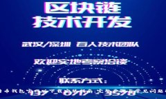 比特币钱包官网版下载安装指南：完整