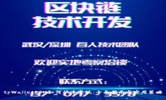 tpWalletETH如何快速变现：全面指南与实