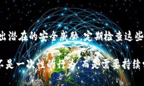   tpWallet资产安全防护指南：防止被盗的有效策略 / 
 guanjianci tpWallet, 资产安全, 防盗技巧, 数字钱包 /guanjianci 

引言
随着区块链技术的不断发展，数字资产的管理变得愈加重要。tpWallet作为一种流行的数字钱包，能够让用户安全地存储和转移资产。然而，随着数字货币的普及，资产被盗的事件时有发生，用户需要具备相关知识，以确保自己的投资安全。本文将详细介绍tpWallet资产如何保护免受盗窃，以及如何增强资产安全性的方法。

1. 理解tpWallet的基本理念
tpWallet是一款专为存储和管理数字资产而设计的工具。它的核心功能是提供安全的数字货币存储，同时易于访问和使用。然而，正是因为其便捷性，也使其面临着各种安全威胁。
在讨论如何防盗之前，用户首先需要理解整个生态系统的工作原理。tpWallet可以存储多种类型的数字资产，包括比特币、以太坊和其他ERC20代币。它的工作机制涉及到私钥的管理，资产的转移需要签名加密交易，这就引出了私钥保护的重要性。

2. 确保私钥的安全性
私钥是每个数字资产的控制权限，谁拥有私钥，谁就拥有相应的资产。因此，确保私钥的安全性是防止资产被盗的关键。
ul
    listrong使用硬件钱包：/strong硬件钱包是将私钥离线存储的工具，可以抵御在线攻击，防止黑客窃取私钥。/li
    listrong备份私钥：/strong在创建钱包时，一定要备份私钥，并在安全的地方存储物理备份，例如保险箱中，而不是仅仅依赖于密码管理器或云存储。/li
    listrong避免分享私钥：/strong绝对不要向任何人泄露私钥或助记词，即使对于看似可信的来源。/li
/ul

3. 启用双重身份验证（2FA）
双重身份验证（2FA）是一种有效的安全措施，可以显著提高账户安全性。通过在登录过程中添加额外的验证步骤，即使攻击者获取了密码，也无法轻易进入账户。
ul
    listrong使用应用程序生成的验证码：/strong例如Google Authenticator或Authy，这类应用可以生成动态验证码，增加了额外的安全层。/li
    listrong短信验证：/strong一些钱包允许通过短信来进行双重验证，确保登录需要接收手机上的验证码。/li
    listrong生物识别验证：/strong利用指纹或面部识别等技术进一步增强安全性。/li
/ul
启用双重身份验证虽然增加了使用上的复杂性，但却是防止被攻击的有效手段。

4. 定期更新软件与系统
无论是tpWallet本身还是操作系统，保持软件的最新版本都至关重要。更新通常会修复已知的安全漏洞，提高整体的安全防护能力。
此外，使用未经过检验的第三方软件或插件都是不安全的。有时，黑客可能会通过恶意软件攻击用户电脑或手机的操作系统。因此，要定期检查并更新所有应用程序和操作系统，确保利用最新的安全特性和修复。

5. 谨防钓鱼攻击与诈骗
钓鱼攻击是当前数字资产防盗过程中最大的安全隐患之一。攻击者常常伪装成服务提供商，通过电子邮件、社交媒体或其他途径诱骗用户获取其个人信息。
ul
    listrong识别假网站：/strong在访问钱包或其它应用之前，务必确保网址是正确的，并留意页面的安全证书。/li
    listrong提高警惕：/strong对于任何要求提供个人信息或私钥的请求都要表示质疑，无论请求来自何处。/li
    listrong了解常见的诈骗手法：/strong了解不同的欺诈形式，及时关注相关新闻，从而增强自身的防范意识。/li
/ul

6. 使用安全的网络环境
连接到不安全的公共Wi-Fi环境下进行数字资产交易极其不安全，黑客常利用此机会截获用户信息和数据。
下面是一些防护措施：
ul
    listrong使用虚拟专用网络（VPN）：/strong在使用公共Wi-Fi时连接VPN可以加密数据，从而防止外部攻击。/li
    listrong避免公共网络交易：/strong尽量在安全、私密的网络环境下进行所有数字资产的管理和交易。/li
    listrong定期监测交易记录：/strong用户应该对自己的交易记录进行定期检查，及时发现任何异常交易。/li
/ul

7. 备份与恢复计划
除了保护私人密钥，用户还需要建立一套完整的资产备份与恢复计划。在任何情况下，能够迅速恢复钱包都是至关重要的。
具体措施包括：
ul
    listrong定期备份钱包：/strong很多钱包应用提供备份功能，定期执行这一操作确保数据安全。/li
    listrong安全储存备份：/strong避免将备份储存在同一网络或设备中，最好将其放在安全的物理设备上。/li
    listrong测试恢复流程：/strong在需要恢复时，能够熟练进行恢复操作也非常关键，用户应该确保自己知道如何使用备份恢复资产。/li
/ul

8. 资产分散投资
除非用户有极强的风险承受能力，否则应避免将所有资产存放在一个钱包中。分散投资可以降低单一处置资产被盗所带来的损失。
如何实现资产分散：
ul
    listrong使用多个钱包：/strong可同时创建多个tpWallet，分别存储不同种类的资产。/li
    listrong使用不同的存储方式：/strong如组合使用冷钱包和热钱包，增强资产的安全性和流动性。/li
    listrong进行地域分布：/strong在不同国家或地区注册不同钱包，避免因为地理位置引发的安全问题。/li
/ul

常见问题解析

1. 智能合约的安全性如何保障？
智能合约是区块链的一部分，管理资产和运行应用程序的关键。然而，智能合约也面临代码漏洞和未经审查等风险。因此，确保智能合约的安全性非常重要。
首先，确保合约代码经过专业审计。独立的安全团队能够识别并修复潜在问题，以确保合约的执行没有漏洞。其次，选择经过广泛使用的、认可的合约模板会降低风险，避免使用未经测试的开发者创建的合约。此外，合约的升级和维护也很重要，保持合约与最新的技术标准同步。
使用多签名钱包可以增加安全性，无需单一个体控制资产从而降低风险。定期评估与更新合约设计是确保长期安全的必要措施。

2. 当tpWallet被盗了怎么办？
若用户发现tpWallet被盗，首先要保持冷静并迅速采取行动。第一步是立即转移可安全控制的剩余资产，确保进一步的损失。接下来，及时向交易所或相关服务报告盗窃事件，寻求帮助并冻结可疑账户。
用户应该追踪交易记录与历史，尽量找出被盗资产流向，以便能提供给执法机构进行调查。同时，用户应不断提高自身的安全意识，以防止未来再次发生此类事件。
此外，联系技术支持来检查是否有其他用户报告类似问题，这可以获得更多信息并增强防护措施。

3. 使用tpWallet的优点是什么？
tpWallet的一个显著优点是其用户友好的界面，使得无论是新手还是经验丰富的用户都能轻松上手。此外，tpWallet支持多种数字资产的管理，用户可以在一个平台上进行所有操作，既节省了时间又提高了效率。
其强大的安全功能让用户能够安心管理资产，硬件和软件的结合大幅提升了抗攻击能力。此外，tpWallet可随时随地进行交易，带来了极大的便利性，用户不再需要依赖繁琐的桌面软件。

4. 如何判断tpWallet的安全性？
评估tpWallet安全性，用户应首先查阅该钱包的认证和信誉，包括用户评价和市场反馈。真实的用户反馈能够直观反映出钱包的安全性和稳定性。
对开发团队的研究也是关键，了解其背景以及过去的安全漏洞。选择一个拥有强大技术背景和良好声誉的团队将有助于保障资产的安全。
此外，评估其提供的安全功能如双重认证、多签名功能等也是重要考量因素，因为这些功能直接关系到用户的资金保护。

5. 如何进行资产的安全评估与审计？
资产安全评估与审计是对当前投资组合、钱包和相关技术进行全面分析，确保其安全性和有效性。
开始时，用户应该制定一个安全评估框架，定义评估的目的、范围和标准，识别出所有的存储和交易平台，并逐一审查它们的安全措施。
利用现有的监测工具，对交易行为和账户活动进行实时监控，可以及时发现异常情况。此外，用户还可以借助第三方安全公司进行专业评估，识别出潜在的安全威胁。定期检查这些指标有助于保持资产的安全性。

通过上述多个方面的介绍，用户可以全面理解如何保护tpWallet及其资产的安全，减少被盗的风险，提高整体的资产安全实力。数字资产的管理不是一次性的行为，而是需要持续学习和保持警惕的过程。
