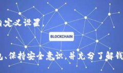   比特币钱包的起源与发展历程：从