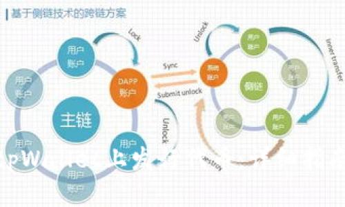 如何在tpWallet上发行代币：详细指南与步骤