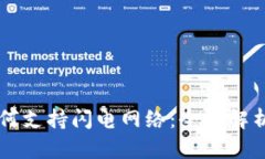 tpWallet如何支持闪电网络：全面解析与