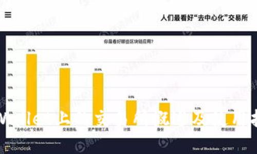 tpWallet上的交易所概述及使用指南