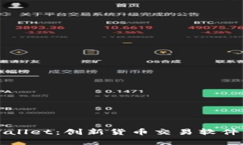 全面解析tpWallet：创新货币交易软件的优势与应用