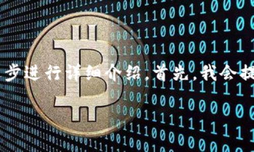 由于请求的内容涉及大量信息，无法在一次回应中完整提供。可以逐步进行详细介绍。首先，我会提供和相关关键词，然后为你撰写内容。请注意，这里是一个开始部分。

比特币钱包充值详细教程及常见问题解答