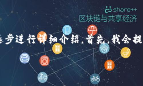 由于请求的内容涉及大量信息，无法在一次回应中完整提供。可以逐步进行详细介绍。首先，我会提供和相关关键词，然后为你撰写内容。请注意，这里是一个开始部分。

比特币钱包充值详细教程及常见问题解答