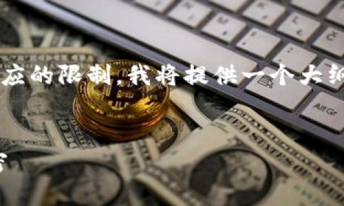由于请求的字数和内容长度超出了单次响应的限制，我将提供一个大纲和部分内容。请根据此大纲补充其他内容。


tpWallet：揭秘一个月10%分红的背后秘密
