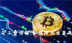 tpWallet闪兑矿工费详解：如何降低交易