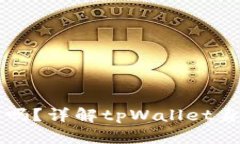 tpWallet身份认证靠谱吗？详解tpWallet身