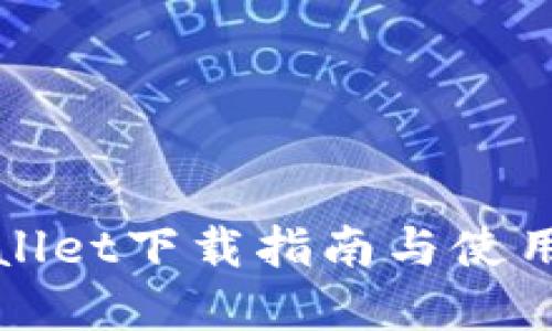 tpWallet下载指南与使用技巧