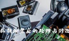 tpWallet私钥泄露后的处理与修改方法详