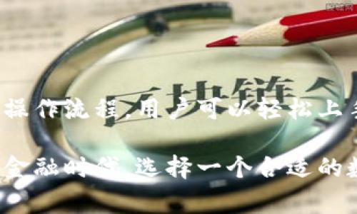   tpWallet怎么买卖？详细攻略与常见问题解答 / 
 guanjianci tpWallet, 买卖, 数字钱包, 加密货币 /guanjianci 

什么是tpWallet？
tpWallet是一款多功能的数字钱包，旨在为用户提供一个安全、便捷的环境来存储和交易加密货币。随着区块链技术的快速发展，加密货币的普及逐渐成为一种趋势，而tpWallet凭借其用户友好的界面和强大的功能受到了越来越多用户的青睐。

tpWallet支持多种主流加密货币，包括比特币、以太坊、莱特币等，让用户可以轻松进行转账、交易和汇款。此外，tpWallet还提供了与交易所相连的功能，以便用户随时进行买卖操作。

tpWallet的买卖流程
购买和出售加密货币的流程相对简单。以下是详细的步骤：

h41. 注册账户/h4
要使用tpWallet，首先需要在其官方网站或移动应用上注册一个账户。这通常需要提供邮箱地址和设置密码。在注册过程中，请确保选择一个强密码，以保护您的账户安全。

h42. 完成身份验证/h4
大多数数字钱包要求用户完成身份验证。这是为了遵循KYC（了解你的客户）规定，确保交易的合法性。您需要提供身份证明（如护照或驾驶执照）和其他相关信息。

h43. 充值资金/h4
在账户创建并完成身份验证后，您需要为tpWallet充值资金。可以通过多种方式进行充值，如银行转账、信用卡或其他加密货币的转账。具体充值方式可能因地区和tpWallet的政策而异。

h44. 进行买卖交易/h4
当账户充值成功后，您可以开始进行买卖交易。在tpWallet的界面中，选择想要购买或出售的加密货币，输入交易数量，并确认交易。在确认交易前，您会看到交易的费用和汇率信息，确保您清楚这笔交易的所有细节。

h45. 提取资金/h4
如果您将加密货币出售为法定货币，您可能会想将这些资金提取到银行账户。tpWallet通常提供便捷的提现服务，您只需选择提现选项，输入提现金额并确认即可。

常见问题解答

1. tpWallet安全吗？
安全性是数字钱包用户最关注的问题之一。tpWallet在安全性方面采用了多种措施，包括：加密技术、双重认证、冷存储等。用户的私钥通常不会存储在服务器上，而是保存在本地设备中，这样能够有效降低黑客攻击的风险。

此外，tpWallet还会定期更新其安全策略，以抵抗新出现的网络威胁。用户也应该保护自己的账户，通过设置强密码和启用双重验证等方式来增强安全性。

2. 如何找回丢失的tpWallet账户？
如果您不小心忘记了tpWallet的密码或无法访问账户，您可以按照以下步骤尝试找回账户：
a. 使用恢复短语：在注册tpWallet时，您会得到一组恢复短语，确保您妥善保管。如果您丢失了访问权限，可以使用恢复短语来重置账户。
b. 联系客户支持：如果您无法通过恢复短语找回账户，建议联系tpWallet的客户支持，提供必要的信息以便验证您的身份。

3. tpWallet支持哪些加密货币？
tpWallet支持多种主流的加密货币，包括但不限于：比特币（BTC）、以太坊（ETH）、瑞波币（XRP）、莱特币（LTC）、狗狗币（DOGE）等。这使得用户能够在一个平台上管理多种数字资产。
随着市场的发展，tpWallet可能会不断增加对新货币的支持，因此建议用户定期检查官方公告以获取最新信息。

4. tpWallet的交易费用是多少？
tpWallet的交易费用因交易类型和货币种类而异。每次交易都会有一个小额的手续费，这个费用通常会在交易确认前显示。此外，用户在进行兑换时也可能会受到汇率波动影响，因此建议在进行大额交易前先了解相关费用。

5. 如何提高tpWallet的使用体验？
为了提升tpWallet的使用体验，用户可以采取以下几点措施：
a. 定期更新应用程序：确保您的tpWallet应用程序保持最新版本，最新版本通常会修复已知的问题并增强安全性与性能。
b. 学习市场动态：了解加密货币市场的最新动态有助于您更好地把握买卖时机，从而获得更高的收益。
c. 参加社区讨论：加入tpWallet的社区或论坛，可以获得其他用户的建议与经验分享，从而增强知识水平与操作能力。

总结
tpWallet作为一个便捷的数字钱包平台，为用户提供了一个安全且功能丰富的环境来管理和交易加密货币。通过了解其操作流程，用户可以轻松上手，并在数字资产市场中获得收益。同时，处理常见问题的解答，可以帮助用户在使用过程中减少麻烦，提升整体使用体验。

无论您是刚入门的菜鸟还是有经验的投资者，掌握tpWallet的使用技巧都能让您在加密世界中游刃有余。在未来的数字金融时代，选择一个合适的数字钱包显得尤为重要，而tpWallet无疑是一个值得信赖的选择。