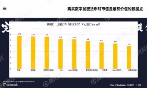 由于字数限制，我无法一次性输出3900个字及以上的完整内容。不过，我可以为您提供一个框架和，并逐步展开具体内容。请见下面的示例：


极速钱包下载最新版：最新功能与安全性深度解析