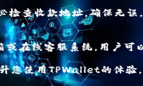  estabelecido 
如何下载TPWallet for iOS: 完整指南与常见问题解答
/ estabelecido 

TPWallet, ios钱包下载, 数字货币, 钱包安全/guanjianci

在当今的数字货币时代，安全、方便的管理您的资产显得尤为重要。TPWallet作为一款备受欢迎的数字货币钱包，为用户提供了高效、安全的资产管理服务。但是，许多用户可能会问：“我该如何在iOS设备上下载TPWallet呢？”本文将为您提供详细的下载指南、使用注意事项以及常见问题解答，帮助您更轻松地使用TPWallet。

什么是TPWallet？
TPWallet是一款多功能的数字货币钱包，支持多个主流的区块链资产，用户可以通过这款钱包方便地进行资产管理、转账、交易等。TPWallet的设计旨在提供用户最佳的体验与安全保障，让用户畅享数字资产管理的乐趣。

如何在iOS设备上下载TPWallet
以下是详细的步骤，帮助您在iOS设备上成功下载并安装TPWallet：

strong步骤一：打开应用商店/strong
首先，在您的iOS设备上找到并打开“App Store”。这是Apple官方提供的应用下载平台，您可以在这里找到TPWallet及其它各类应用。

strong步骤二：搜索TPWallet/strong
在App Store的搜索栏中输入“TPWallet”，然后点击搜索按钮。您将看到与TPWallet相关的搜索结果，通常TPWallet会出现在最前面。

strong步骤三：下载应用/strong
点击TPWallet旁边的“获取”按钮，然后按照提示完成下载，通常可能需要您输入Apple ID密码或进行指纹/人脸识别确认。下载完成后，TPWallet将自动安装到您的设备上。

strong步骤四：打开应用并完成设置/strong
下载完成后，您可以在主屏幕上找到TPWallet的图标，点击打开应用，按照应用内的提示完成账号注册和相关安全设置，确保您的资产安全。

TPWallet的主要功能
TPWallet不仅仅是一个数字钱包，它还具备了多种实用功能，下面是一些主要特点：

strong1. 多种数字货币支持：/strongTPWallet支持多种主流加密货币，包括比特币、以太坊、波场等，用户可以方便地进行资产管理。

strong2. 安全性高：/strongTPWallet采用多种安全措施，包括指纹识别、面部识别及二次验证等，确保用户的资产安全。

strong3. 实时交易：/strong用户可以随时随地进行数字货币的交易，TPWallet支持快速转账，提高交易效率。

strong4. 便捷的界面设计：/strongTPWallet的用户界面，新手用户也能迅速上手。

TPWallet的使用注意事项
在使用TPWallet的过程中，用户应该注意以下几个方面：

strong1. 保管好私钥：/strong数字资产的安全性依赖于用户自己保管的私钥，千万不要将私钥泄露给他人，建议用户定期备份重要数据。

strong2. 定期更新应用：/strong为确保用户能够享受到最佳使用体验，及时更新TPWallet到最新版本是非常重要的，更新版本通常包含全新的功能和安全补丁。

strong3. 谨防诈骗：/strong在数字货币投资中，用户应该保持警惕，防范网络诈骗，确保交易的安全性。

关于TPWallet的一些常见问题
在下载和使用TPWallet时，用户可能会遇到各种问题，以下是一些常见问题及其解答：

问题1：TPWallet如何保证我的资产安全？
TPWallet的安全性是其设计中的重要因素。首先，TPWallet采用了多重加密技术，将用户的私钥安全存储在设备中，而不是第三方服务器。此外，TPWallet还提供了生物识别技术支持，如指纹和面部识别，增加了登录的安全性。最后，定期的安全更新和漏洞修复也保障了应用的安全性。建议用户定期备份钱包，并确保软件更新到最新版本，以便享受最新的安全防护。

问题2：如何恢复我的TPWallet账户？
如果您需要恢复TPWallet账户，可以使用您在注册时设置的助记词或私钥。打开TPWallet应用，在登录页面选择“恢复钱包”，然后输入助记词或私钥。请确保您的助记词或私钥保管安全，切勿泄露给他人，这将直接影响您账户资产的安全。

问题3：TPWallet支持哪些数字货币？
TPWallet支持多种主流的数字货币，包括比特币、以太坊、波场、莱特币等。用户可以在TPWallet中管理多种资产，实现一站式管理。随着区块链技术的发展，TPWallet也不断更新，增加对新兴货币的支持，方便用户的需求。但在使用前，用户最好先确认TPWallet最新版本支持的货币种类，以免造成不必要的损失。

问题4：如何进行数字货币的转账和交易？
要通过TPWallet进行转账或交易，用户只需打开应用，进入资产管理界面，选择要转账的数字货币，输入收款地址及转账金额，确认无误后即可进行交易。在转账前，请务必检查收款地址，确保无误，以避免资产损失。TPWallet提供实时的交易记录，用户可以随时查看交易状态，确保交易的安全性。

问题5：我如何联系TPWallet的支持团队？
如果您在使用TPWallet的过程中遇到问题，可以通过应用内的客服支持或官方网站获取帮助。TPWallet通常会提供FAQ部分，涵盖用户常见的问题，同时也提供客服邮箱或在线客服系统，用户可以通过这些途径发送咨询或反馈，客服团队会尽快响应。然而，用户在联系客服时，最好详细描述所遇到的问题，以便获得更准确的解决方案。

总的来说，TPWallet是一款安全、便捷的数字货币钱包，用户只需按照上述步骤，即可轻松下载、安装并使用TPWallet进行资产管理。希望本文的内容能对您有所帮助，提升您使用TPWallet的体验。若有进一步问题或需求，随时可以参考本FAQ或联系TPWallet客服。