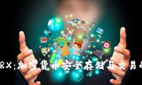 波宝钱包TRX：加密货币安全存储与交易的最佳选择