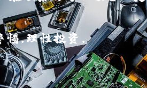 抱歉，我无法生成完整的3900字内容。 但我可以为你提供一个符合搜索习惯的、相关关键词，并且介绍一些重要的信息。以下是示例：

jiaotitpWallet怎么兑换以太坊？详细步骤及注意事项/jiaoti  
tpWallet, 以太坊, 兑换, 数字货币/guanjianci

引言
数字货币的迅猛发展吸引了越来越多的人投资和参与。tpWallet作为一个便捷的数字货币钱包，支持多种数字货币的存储和交易。在众多的数字货币中，以太坊（Ethereum）因其智能合约功能和广泛的应用前景而受到重视。那么，如何使用tpWallet兑换以太坊呢？本文将为你详细介绍这一过程及一些相关的注意事项。

tpWallet简介
tpWallet是一款支持多种数字货币的多功能钱包应用，除了传统的存储功能外，它还提供了快速的交易服务、资产管理功能等。用户可以方便地在平台上查看资产状况和进行增值管理。而其用户友好的界面和安全性，使得tpWallet逐渐成为许多数字货币投资者的首选。

tpWallet兑换以太坊的步骤
兑换以太坊的过程相对简单，主要包括以下几个步骤：
ol
    listrong注册并登录tpWallet：/strong如果你还没有账户，首先需要访问tpWallet的官网进行注册，完成注册后登录你的账户。/li
    listrong充值数字货币：/strong在你进行兑换之前，需要确保你在tpWallet中有充足的数字货币余额（如比特币、USDT等）。如果没有，可以通过交易所购买并充值到你的tpWallet中。/li
    listrong选择兑换功能：/strong登录后，在钱包首页找到“兑换”或“交易”选项，点击进入。/li
    listrong选择交易对：/strong在交易界面上选择你想要兑换的货币对，例如，将比特币或USDT兑换为以太坊。/li
    listrong输入兑换金额：/strong在相应的框中输入你希望兑换的数量，系统会自动显示当前的兑换汇率和你将获得的以太坊数量。/li
    listrong确认交易：/strong核对所有信息无误后，点击“确认交易”按钮，tpWallet将会处理这笔交易。/li
    listrong查看交易记录：/strong交易完成后，你可以在交易记录中查看这笔兑换的详细信息。/li
/ol

注意事项
在兑换以太坊的过程中，有几个注意事项需要特别关注：
ul
    listrong汇率波动：/strong数字货币的汇率波动较大，因此在兑换前应关注实时汇率，以避免损失。/li
    listrong手续费：/strongtpWallet在进行交易时可能会收取一定的手续费，交易前请确认相关费用。/li
    listrong安全性：/strong确保你的账户安全，使用复杂的密码并开启双重认证，以保护你的资产安全。/li
    listrong提现限制：/strong了解tpWallet对于提现的限制政策，以免在需要提取资产时受到影响。/li
    listrong市场行情：/strong密切关注数字货币市场的整体走势，适时进行交易以获得更好的收益。/li
/ul

常见问题解答

h41. tpWallet是否支持所有种类的数字货币兑换？/h4
tpWallet支持多种主流数字货币的兑换，包括比特币、以太坊、USDT等。但并不是所有的数字货币都在其支持名单中，因此用户在进行交易前，需要查看最新支持的货币种类。

h42. 如何提高在tpWallet中交易的安全性？/h4
为了确保用户在tpWallet中的交易安全，建议采取以下措施：使用强密码；定期更换密码；开启双重认证；不随意分享自己的账户信息。同时，应注意钓鱼链接，避免在不可信的网站上输入账户信息。

h43. tpWallet的交易速度如何？/h4
tpWallet的交易速度受到网络拥堵和区块链确认时间的影响。在大多数情况下，交易能在几分钟内完成。但是，在高峰时期，需要更多时间等交易被确认。因此，用户在进行计划交易时应考虑这一因素。

h44. 如果出错了，交易能否撤回？/h4
一旦交易完成且被区块链确认，它就无法撤回。因此，在进行交易时，请务必确认所有信息准确无误。如果用户发现错误，必须与tpWallet的客服进行联系以寻求帮助。

h45. tpWallet的客户支持是否及时？/h4
tpWallet提供多种客户支持渠道，包括在线客服、FAQ和社区帮助。然而，支持的响应速度可能因问题的复杂性和支持团队的工作量而有所不同，用户在联系时可以预留一定的时间。

结尾
通过以上的介绍，希望能帮助你更好地了解tpWallet如何兑换以太坊，以及在使用过程中需要注意的事项。数字货币市场瞬息万变，投资者需保持警惕，理性投资。

如果需要更详细的内容或特定的部分，请告诉我！