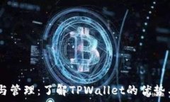   USDT存储与管理：了解TPWallet的优势与
