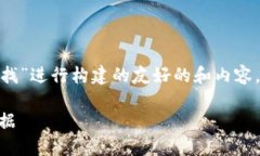 注意：以下内容是根据你给出的主题“