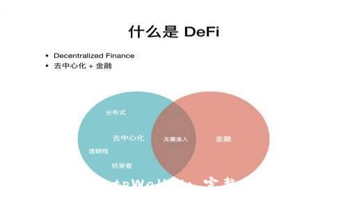 如何找回丢失的tpWallet: 完整指南与解决方案