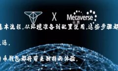   如何编译比特币钱包：从基础到高级