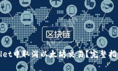 如何在tpWallet中取消以太坊交易？完整
