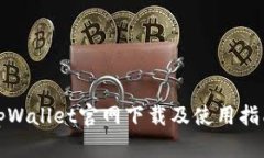 tpWallet官网下载及使用指南