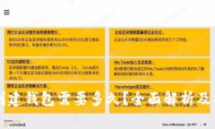 以太坊创建钱包需要多久？全面解析及