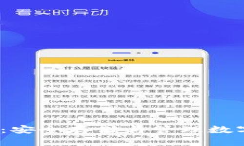 比特币Tizer钱包：安全存储与管理数字资产的完美选择