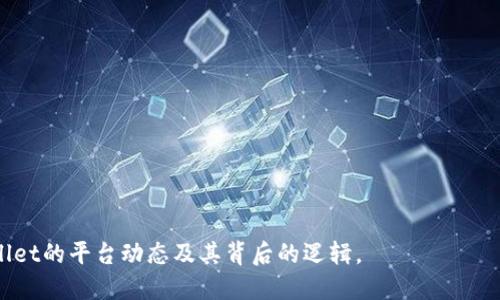   为什么tpWallet出现新的币？ / 
 guanjianci tpWallet, 新币, 数字货币, 区块链 /guanjianci 

随着数字货币的持续发展，越来越多的人开始关注如何选择和管理自己的数字资产。在这个背景下，tpWallet作为一款颇具人气的数字钱包，自然成为了许多用户的选择。最近，很多用户注意到tpWallet平台上出现了新的币种，这让一部分人感到疑惑：为什么tpWallet会出现这么多新的币呢？在接下来的内容中，我们将深入探讨这一现象背后的原因，包括市场需求、技术进步、用户需求以及tpWallet本身的策略等多个方面。

### 市场需求的驱动

随着区块链技术的发展和普及，尤其是比特币和以太坊等主流币种的崛起，数字货币市场的参与者逐渐增多。这也使得市场需求急剧上升。在这种背景下，许多新的项目和代币开始涌现出来。tpWallet作为一家数字钱包，必须跟上市场的发展潮流，为用户提供更多的选择。因此，tpWallet引入新的币种是为了满足市场需求，让用户能够在一个平台上管理更多种类的数字资产。

不仅如此，新的币种往往会具备独特的技术特性或应用场景，这能够吸引特定用户的关注。例如，某些币种专注于隐私保护，另一些则致力于智能合约或去中心化金融（DeFi）的应用。在这种情况下，tpWallet选择这些新的币，正体现了其对市场的灵活应对。

### 技术进步的影响

区块链技术的持续进步也是tpWallet引入新币的一个重要原因。随着技术的发展，越来越多的项目可以基于成熟的区块链平台快速上线。这在一定程度上降低了新币上线的门槛。tpWallet能够及时识别和评估这些新兴项目，从而在技术不断更新的背景下引入新币，保持其市场竞争力。

此外，tpWallet团队也可能在技术层面上进行了一些创新，以保障新币的安全和稳定性。新技术的引入，不仅提升了钱包的性能，还增强了用户对新币的信任感。因此，技术进步为tpWallet带来了更多的机会，以多样化其产品线。

### 用户需求的变化

用户在选择数字资产时的需求也是tpWallet引入新币的重要因素。根据用户的反馈，tpWallet可能会实时调整其币种列表，以更好地满足用户的具体需求。例如，许多用户倾向于投资新兴的项目，因为这些项目往往有更加良好的增长潜力。tpWallet为了迎合这种市场趋势，就会选择上线新的币种，来吸引那些想要投资新兴数字资产的用户。

同时，用户对风险和机会的敏感度也在逐渐提高。在这样的情况下，tpWallet需要具备一定的前瞻性，能及时捕捉到市场的变化。因此，针对新币的上线，不仅仅是为了用户的需求，更是为了增强用户体验，提升用户粘性。

### tpWallet的战略规划

TPWallet的决策层显然意识到了扩大币种类别对平台长远发展的重要性。为了树立市场竞争优势，tpWallet可能会采取多元化的发展战略。新的币种上线，不仅丰富了用户的投资选项，还有可能吸引新用户的加入，进一步拓展市场基础。

在这个过程中，tpWallet也需要进行充分的市场调研和风险评估，以确保新上线的币种具有良好的市场前景。同时，tpWallet还可以通过合作或社区建设等形式，提升新币的认知度和接受度。这不仅是对上新策略的考量，更是基于长远的用户体验与市场发展的对策。

### 可能的相关问题

1. **tpWallet如何选择上线新的币种？**
   - tpWallet在选择上线新币时，会综合多方面的信息，例如市场需求、项目的技术背景、团队资质以及未来的发展潜力等。

2. **新上线的币种是否安全？**
   - tpWallet会对新上线的币种进行严格的审查，包括代码审查、安全性测试等，以保护用户的资产安全。

3. **用户如何获取新上线币种的信息？**
   - tpWallet会在官方渠道上发布有关新币种的信息，包括币种介绍、使用方法和投资建议等，帮助用户做出决策。

4. **如何评估新币的投资风险？**
   - 在评估新币的投资风险时，用户应关注市场趋势、项目团队、技术实现及其社区支持等关键指标。

5. **tpWallet的未来发展方向是怎样的？**
   - tpWallet未来的发展将继续围绕用户需求进行，预计会加大对区块链技术的投入，进一步用户体验和资产管理服务。

### tpWallet如何选择上线新的币种？

tpWallet如何选择上线新的币种？

在数字货币市场中，币种的选择显得尤为重要，因为它直接影响到用户的资金安全和投资收益。tpWallet在选择上线新币的过程中，通常会遵循一套相对严谨的评估标准。我们可以从以下几个方面来进行分析。

strong市场需求分析/strong
tpWallet会对市场需求进行全面的分析，尤其是针对某些特定币种的需求。例如，如果某一币种在社区中的讨论热度较高、关注度较强，tpWallet就会考虑上线该币种，以满足用户的投资需求。

strong项目的技术背景/strong
对于每一个新上线的币种，tpWallet都会深入分析其技术背景，包括其底层的区块链技术、共识机制以及开发团队的资历等。如果一个项目拥有强大的技术支持和可靠的团队基础，tpWallet就会更倾向于上线该币种。

strong安全性检测/strong
安全性是tpWallet评估新币的重要因素之一。tpWallet会进行严格的智能合约审核，查阅项目的安全漏洞黑名单，确保用户资产的安全。此外，tpWallet还会关注项目的历史表现，评估是否曾有过安全事故或用户资金损失的案例。

strong投资潜力评估/strong
tpWallet还会分析新币的市场潜力，研究币种的经济模型、长期价值及其是否具有创新的应用场景。例如，某些币种可能有良好的社群支持，可以促进后续的发展，因此，tpWallet将这些潜在价值纳入考虑范围。

strong社区与用户反馈/strong
社区反馈在新币选择中也是不可忽视的一个方面。tpWallet会密切关注新币种在各大社区中的讨论，提高对该币的认知度。同时，用户对币种的积极反馈能够促进tpWallet决策者的认可，从而简化上线流程。

### 新上线的币种是否安全？

新上线的币种是否安全？

随着数字货币市场的不断扩大，新币种的数量也在快速增加。然而，随之而来的安全问题也不容忽视。tpWallet作为一个负责的数字钱包，致力于确保用户的资产安全。在选择新上线的币种时，tpWallet会采取多项安全措施，以预防潜在的风险。

strong严格的审核机制/strong
tpWallet在上线新币时，必须经过严格的审核机制。这个过程包括对项目白皮书的分析、团队背景的调研以及其技术架构的评估。若发现任何潜在的安全隐患，tpWallet会暂停上线该币种，直到所有问题得到解决。

strong智能合约审查/strong
许多新币采用智能合约技术。tpWallet会进行深入的智能合约审查，以检验合约的安全性和功能完整性。只有在合约通过审查后，tpWallet才会允许新的币种在其平台上交易。

strong风险警示机制/strong
为了提高用户的风险意识，tpWallet会在新币上线前采取风险警示措施。用户会被告知某些币种存在的潜在风险，一旦用户决定投资，就需自行承担风险。

strong用户反馈机制/strong
tpWallet还建立了用户反馈机制，鼓励用户在投资新币后分享他们的经验和看法。这能够帮助tpWallet不断新币的上线流程，及时发现可能存在的风险。

strong用户教育与支持/strong
除了安全措施外，tpWallet还提供用户教育和支持，帮助用户增强对新币的理解。这包括如何评估投资风险、如何使用新上线的币种等，降低用户因信息不对称而导致的投资风险。

### 用户如何获取新上线币种的信息？

用户如何获取新上线币种的信息？

信息的透明度对数字货币的投资至关重要，尤其是对于新上线的币种，用户必须能够及时获取相关信息，以便做出明智的投资决策。tpWallet充分意识到这一点，为用户提供了多种途径来获取新币的信息。

strong官方公告与更新/strong
tpWallet会通过其官方网站及社交媒体渠道发布新币上线的官方公告，包括币种介绍、市场前景、使用方法等信息。这些公告能够为用户提供基本概念，帮助他们了解新上线币种的性质。

strong社区讨论/strong
用户还可以通过各大数字货币的论坛和社交网络参与关于新币的讨论。例如，tpWallet可能会在其社区里开启话题，让用户分享使用新币的体验。这样的互动有助于用户获取多元化的信息。

strong在线教程与指南/strong
tpWallet还会提供在线教程和操作指南，指导用户如何在钱包中使用新上线的币种。这些资源可以帮助用户更快上手，不仅提高了用户体验，还增强了对新币的信心。

strong定期的在线问答/strong
tpWallet还定期组织在线问答活动，用户可以在这些活动中向专业人士咨询新上线币种的问题，从而获得更深入的了解。这种互动式的沟通方式有效提高了用户对新币的认知。

strong数据分析与走势提醒/strong
tpWallet通过数据分析，为用户提供有关新币的走势和交易数据。这些数据能够帮助用户洞察市场变化，辅助他们在何时投资更具参考价值。

### 如何评估新币的投资风险？

如何评估新币的投资风险？

在投资新上线的币种时，风险评估是一个重要的步骤。tpWallet鼓励用户采取系统化的方法来评估新币的投资风险，以便做出更为理智的决策。

strong研究项目背景/strong
用户应深入了解新币的项目背景，包括其白皮书、团队成员、融资情况等信息。项目的透明度往往与其风险成正比，高透明度的项目能够为用户提供更大的信心。

strong技术创新性/strong
新币的技术创新性也是判断风险的重要指标。用户应评估该币种是否有独特的技术亮点，这些亮点能否有效解决当前市场上已有项目未能解决的问题。在这方面，项目的技术可行性和市场需求的契合度尤为关键。

strong社区的支持度/strong
项目的社区支持也能显著影响新币的稳定性。强大的社区意味着该项目有较好的用户基础和活跃度，也更可能获得后续的发展和维护。用户可以通过社交媒体和相关论坛等渠道来获取社区的反馈。

strong市场动态与变化/strong
用户还需关注市场动态，对新币的市场表现进行实时监测。项目是否正在进行市场推广、是否获得了知名交易所的支持等，都会对币种的后续走向产生影响。

strong历史数据分析/strong
虽然新币在历史数据方面会有所欠缺，但用户仍可以参考类似项目的市场表现来进行对比分析。这种横向比较能让用户对新币的风险有更直观的认识。

### tpWallet的未来发展方向是怎样的？

tpWallet的未来发展方向是怎样的？

tpWallet作为一家领先的数字钱包，未来的发展方向主要围绕用户需求、行业趋势和技术进步来展开。在这样的背景下，我们可以展望tpWallet在以下几个方面的发展。

strong持续引入新币种/strong
为了满足不断增长的用户需求，tpWallet将持续引入新币种，尤其是那些具备创新性和市场潜力的项目。这样可以帮助tpWallet吸引更广泛的用户群体，提高用户粘性。

strong加强安全防护/strong
随着新币种的上线，安全问题也将越来越复杂。tpWallet未来将进一步加强安全防护措施，包括基于人工智能的安全检测和实时风险预警机制。这将大幅度降低用户资金的潜在风险，提升用户信任度。

strong提供教育和培训/strong
随着数字货币的普及，用户教育显得非常重要。tpWallet未来将开发更多的用户培训和教育项目，以提高用户的投资素养和风险意识，从而使用户能够做出更明智的投资决策。

strong社区互动与建设/strong
tpWallet未来会积极推动社区互动，鼓励用户分享使用经验和投資策略。通过建立一个良好的社区生态，能够进一步增强用户的参与感和归属感。

strong扩展全球市场/strong
随着越来越多的国家和地区逐步接纳数字货币，tpWallet也将考虑扩展到全球市场，以更好地服务于国际用户。这将包括多语言支持和本地化服务等，使其产品更易于被全球用户接受。

通过以上的分析，我们可以看出，tpWallet引入新币的原因并非偶然，而是与市场需求、技术进步、用户期望以及自身的发展战略密切相关。希望通过这篇文章，能够帮助用户更好地理解tpWallet的平台动态及其背后的逻辑。