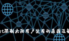 tpWallet限制大陆用户使用的原因及解决