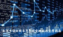如何申请比特币钱包固定地址的完整指